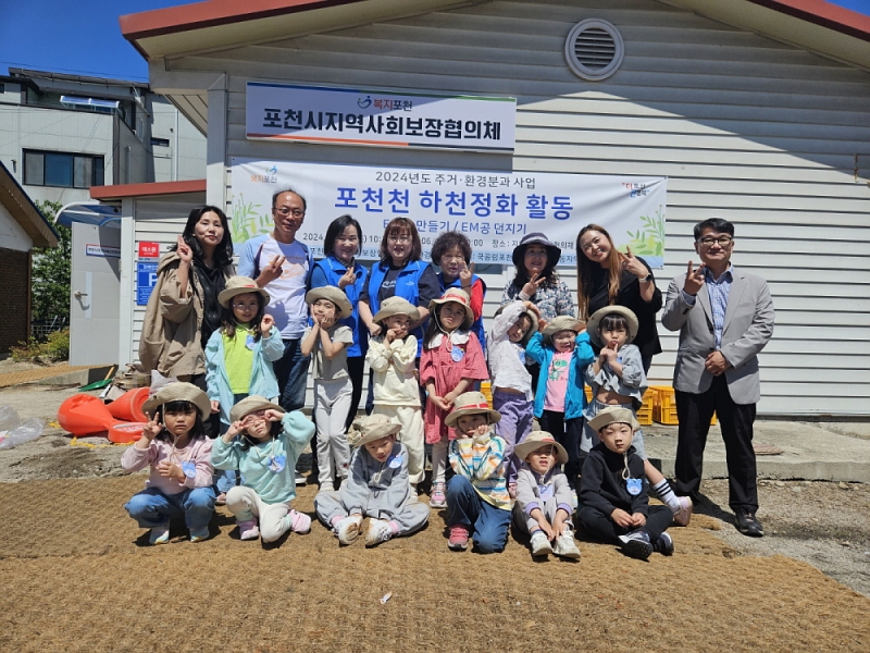 포천천을 살리는 ＇EM흙공 만들기＇
