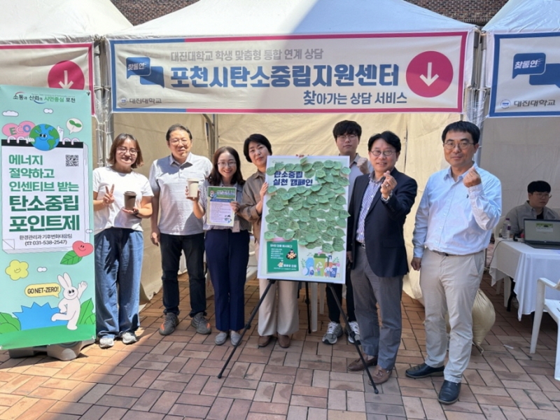 포천시, 5월 「찾아가는 탄소중립 실천활동 캠페인」 실시