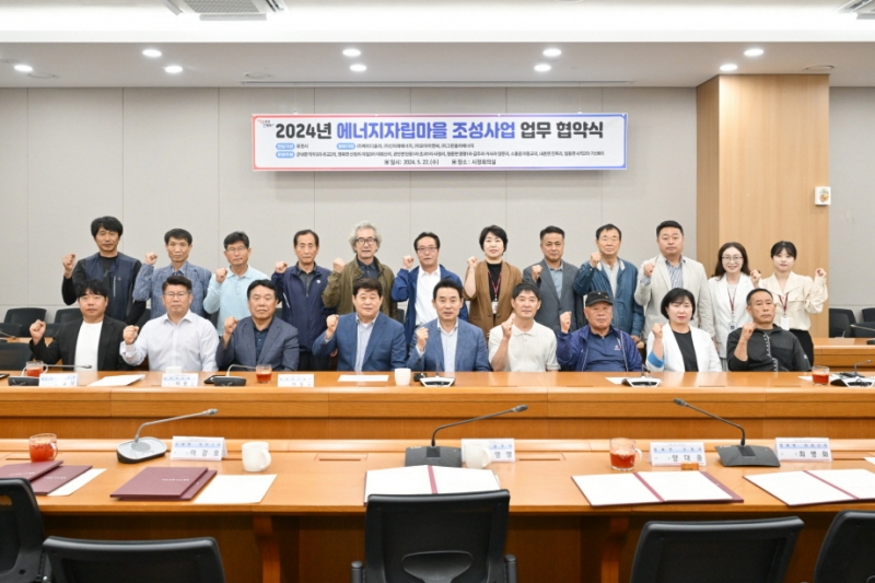 포천시, ‘2024년 에너지자립마을 조성사업’ 협약 체결