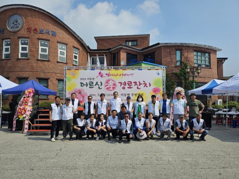 이동면 주민자치회, ‘어르신 경로 孝 잔치’ 진행