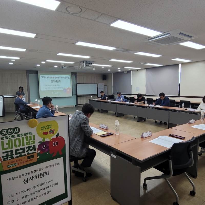 포천시, 「농특산물 통합브랜드 네이밍 공모전」 수상작 발표