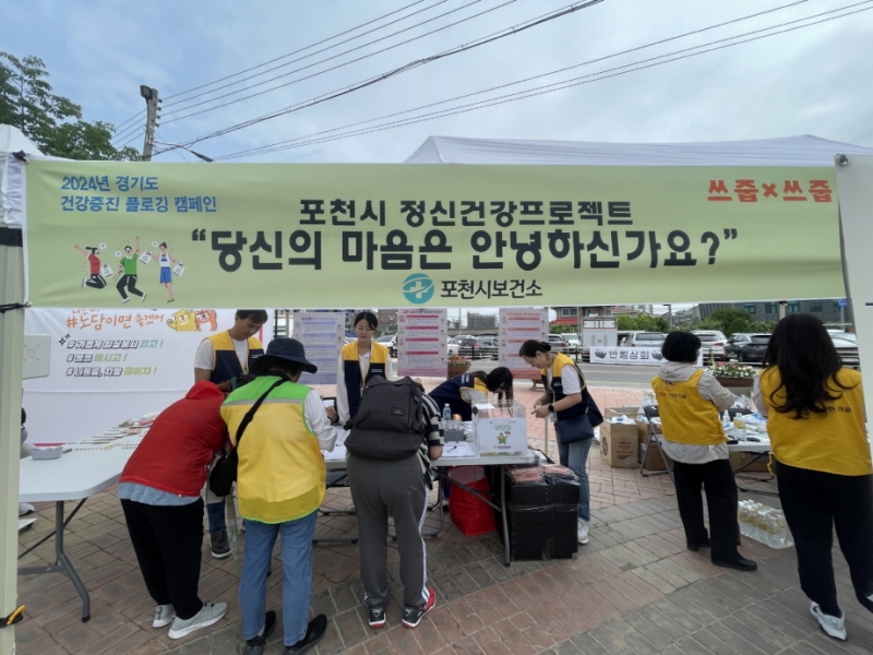 포천시 정신건강복지센터, 정신건강 인식개선 캠페인 ‘마음공방’ 운영
