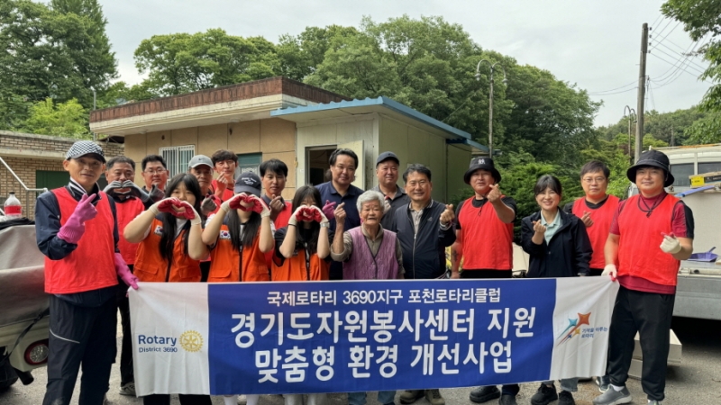 일동면, 포천로타리클럽과 함께 「건강드림 3차 주거환경개선사업」 마쳐