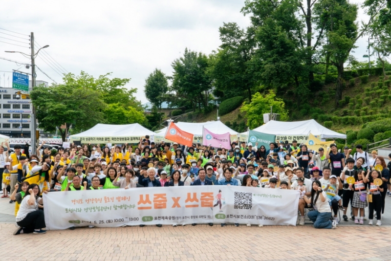 포천시, 세계 금연의 날 맞이 「건강증진 플로깅 캠페인 쓰줍쓰줍」 진행