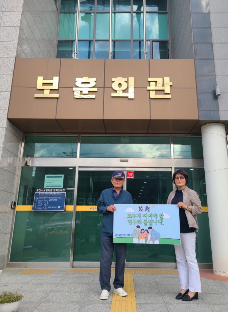 포천시 보훈단체연합회, 네 번째 주자로 「청렴 실천 릴레이 챌린지」 동참