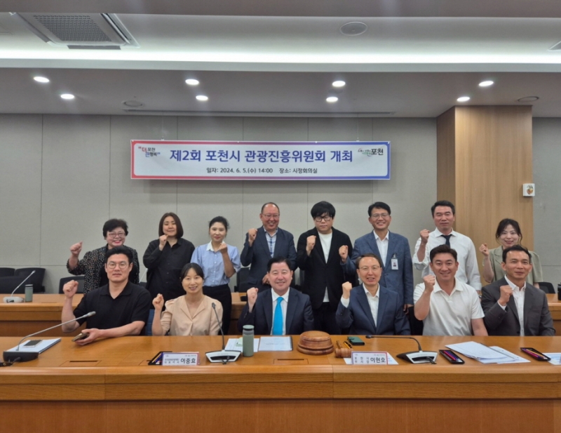 포천시, 관광 발전을 위한 제2회 포천시 관광진흥위원회 개최