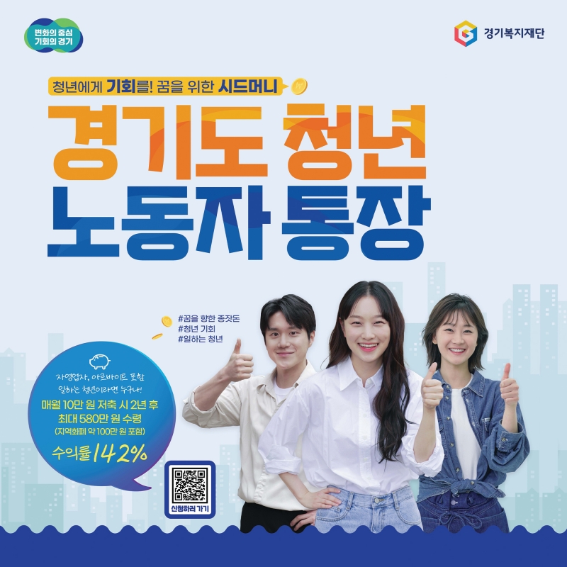 경기도 청년 노동자 통장