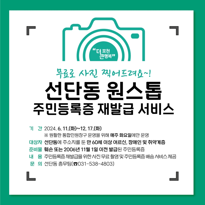 선단동 원스톱 주민등록증 재발급 서비스