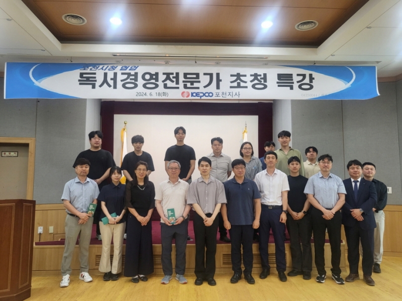 포천시, 한국전력공사 포천지사와 연계한 독서경영 특강 실시