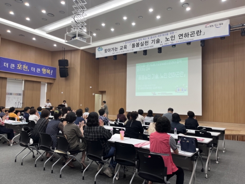포천시, 장기 요양기관 「돌봄실천 기술, 노인 연하곤란」 직무 교육 실시