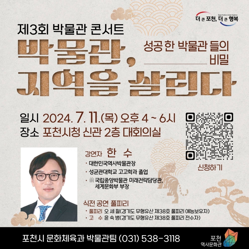 제3회 박물관 콘서트 ＇박물관, 지역을 살린다＇