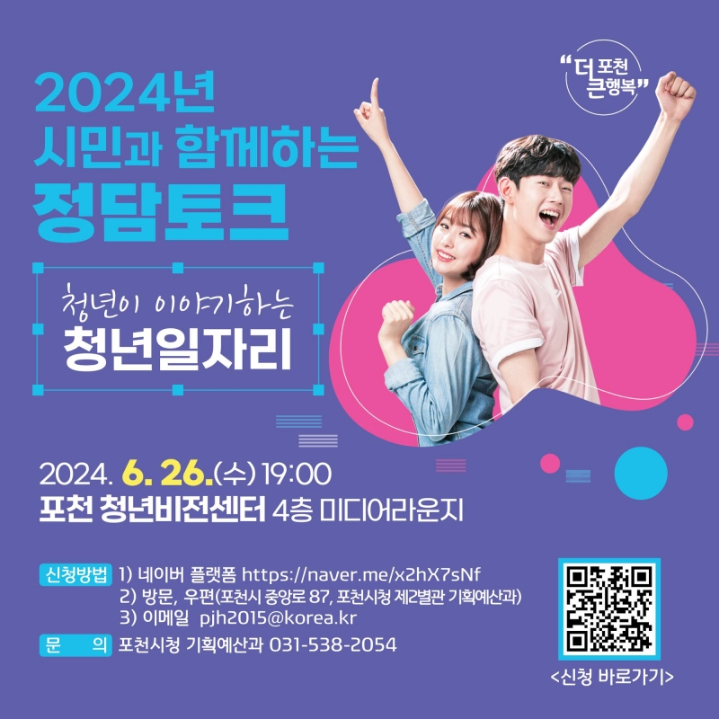 시민과 함께하는 정담[情談]토크