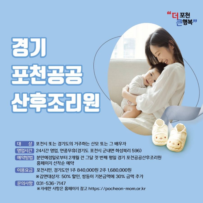 경기 포천공공후조리원