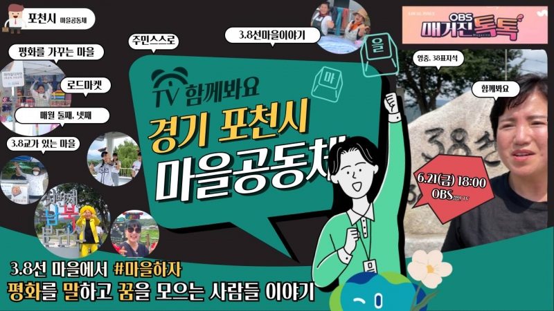 [방송안내]OBS 매거진 톡톡