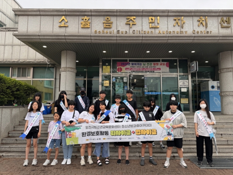 포천시 청소년방과후아카데미, 「리사이클+업사이클」 환경 보호 활동 성료
