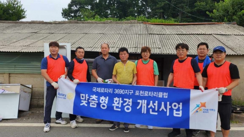 포천로타리클럽, 가산면 취약계층을 위한 주거환경개선사업 실시