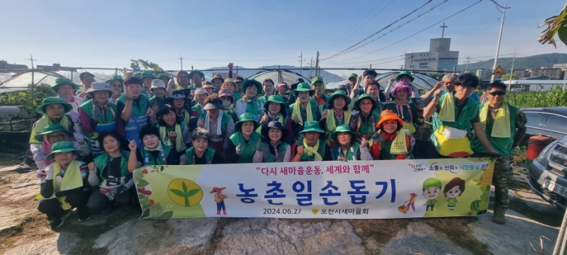 포천시새마을회, 소흘읍, 가산면 포도농가 일손 지원