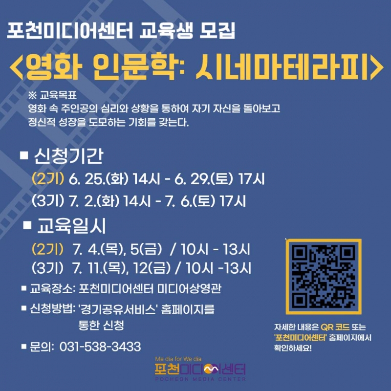 포천미디어센터 교육생 모집