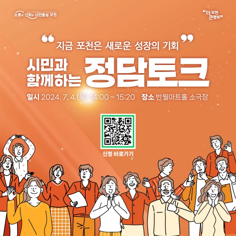 시민과 함께하는 정담[情談]토크