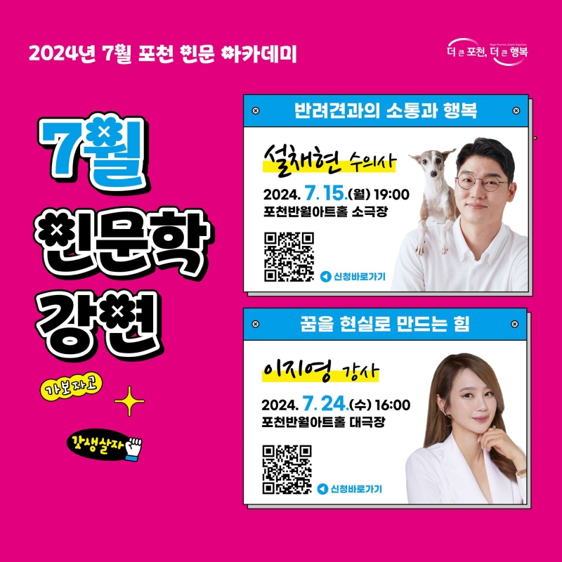 7월 인문학 강연 안내