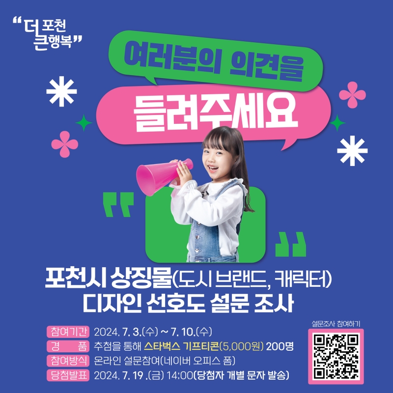 여러분의 의견을 들려주세요!