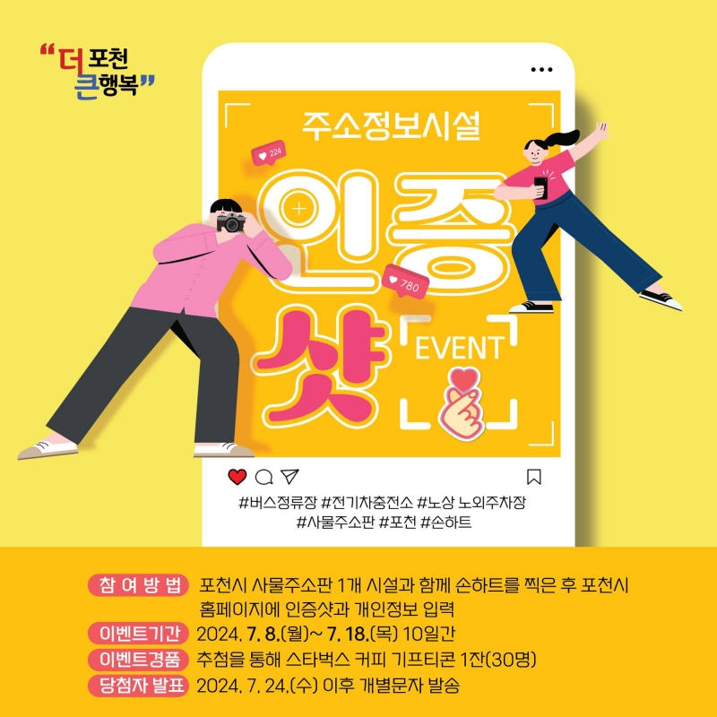 [이벤트] 주소정보시설 인증샷
