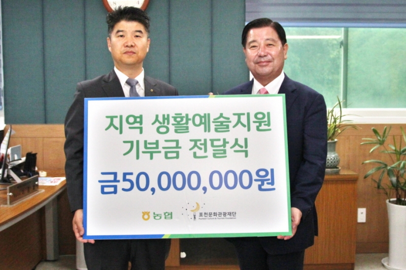 NH농협 포천시지부, 포천문화관광재단에 생활문화 예술 발전 위한 기부금 전달