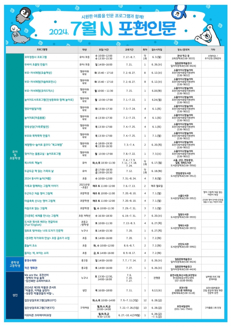 시원한 여름을 인문 프로그램과 함께!(7월N 포천인문)