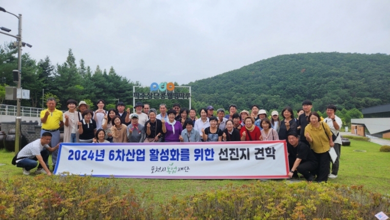 포천시농업재단, 농업인과 함께 6차산업 다변화를 위한 선진지 견학