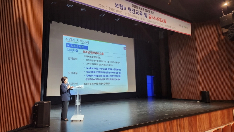 포천시, 민간보조사업자 대상 청렴한 보조금 집행을 위한 감사 사례 교육 실시