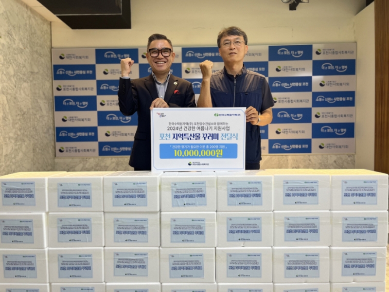 한국수력원자력(주) 포천양수건설소, 이웃 돕기 성금 기탁