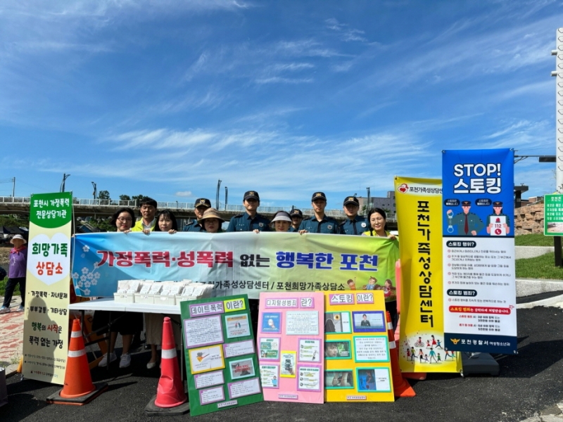 포천시, 2024년 여성폭력 근절 캠페인 실시