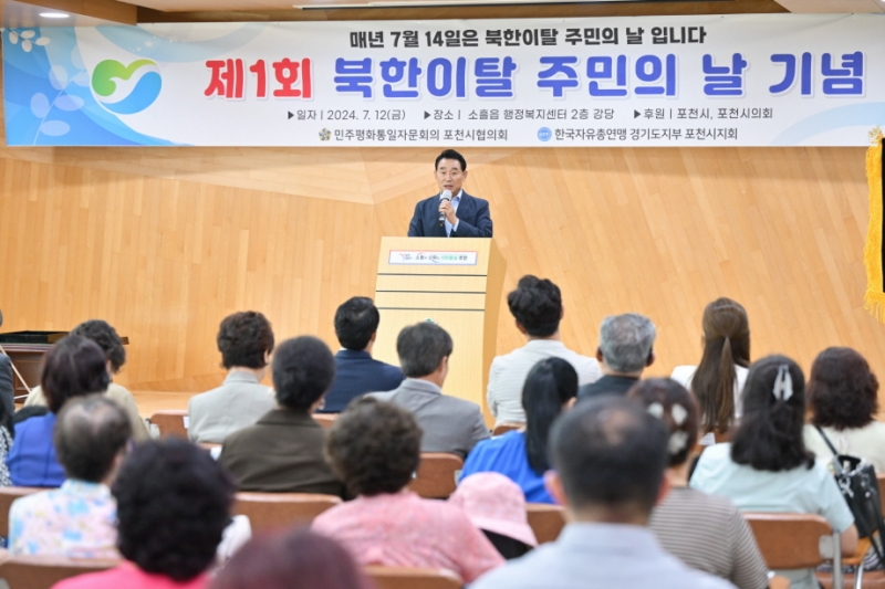 제1회 북한이탈주민의 날 기념행사 개최