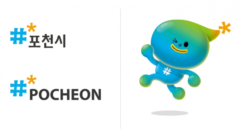 “포천의 정체성 담았다” 포천시, 「상징물 개발 용역 최종보고회」 성료