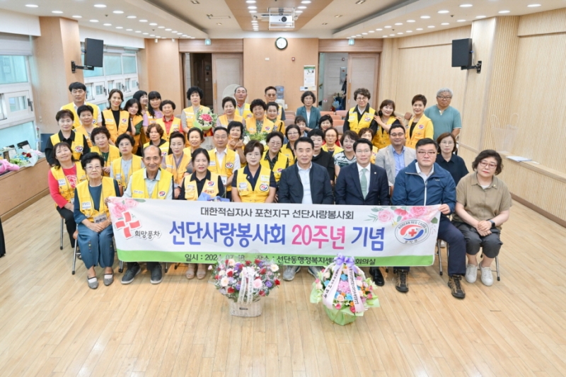 포천시 선단동 선단사랑봉사회, 20주년 기념식 개최