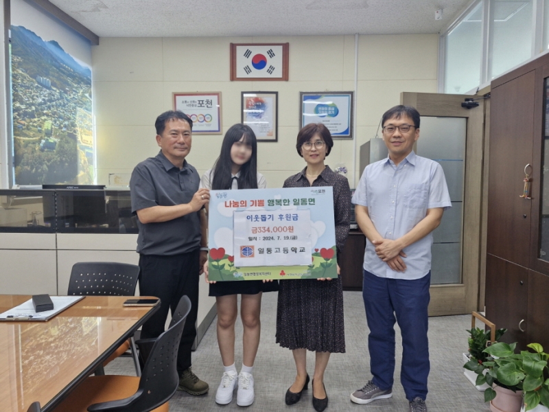 일동고등학교, 일동면 관내 저소득 가구를 위해 바자회 수익금 기탁