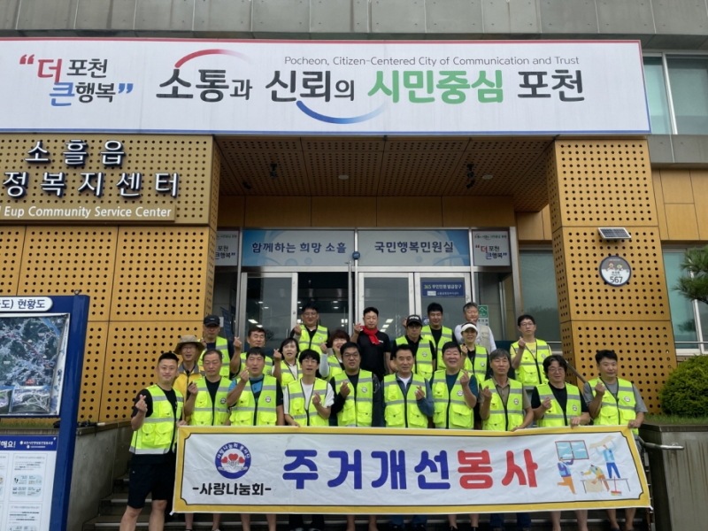 포천사랑나눔회, 소흘읍 노후 경로당 생활환경개선사업 실시