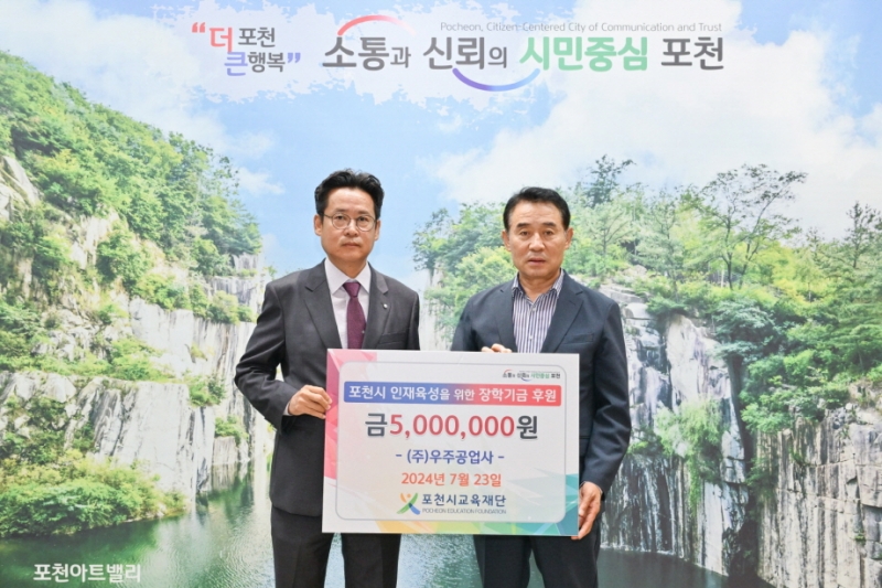 (재)포천시교육재단, 장학금 기탁 행렬 이어져