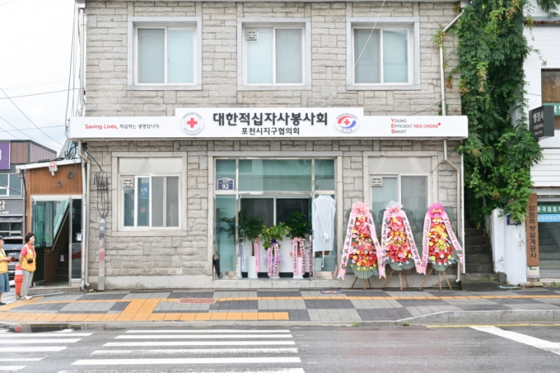 대한적십자사봉사회 포천지구협의회 개소식 개최