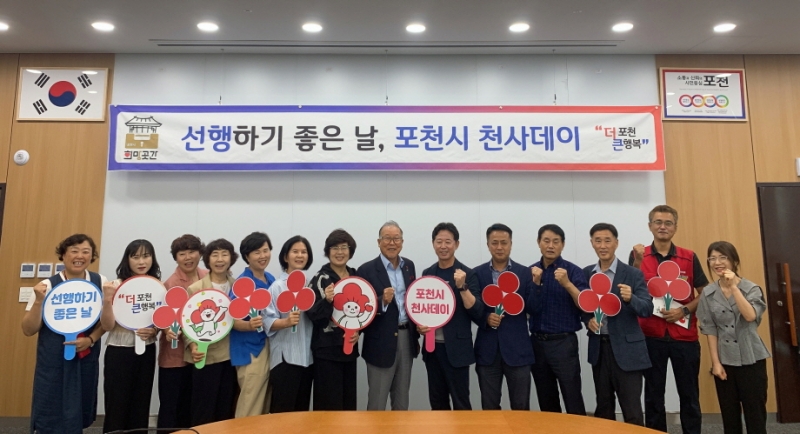 포천시, 7월의 ‘천사’...「천사데이 이웃돕기 기탁식」 개최