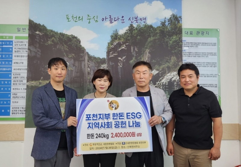 (사)대한한돈협회포천지부, 포천시 신북면에 후원물품(돈육) 기탁