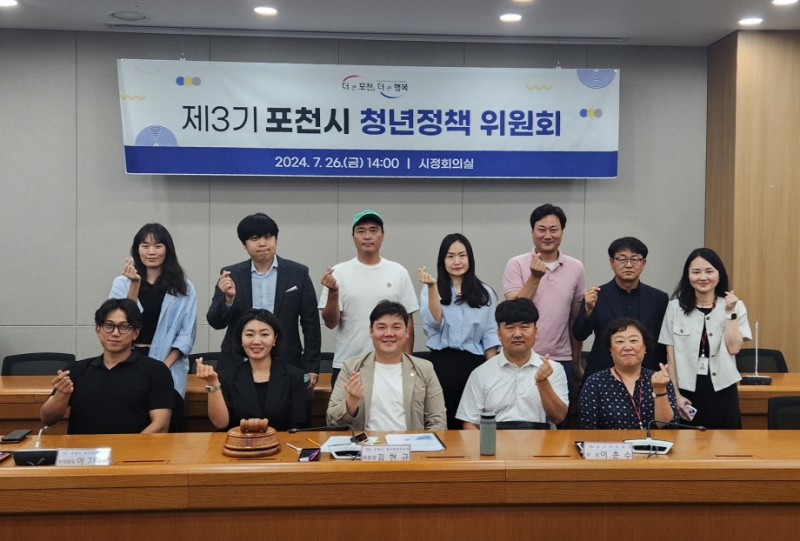 포천시, 2024년 제3기 청년정책위원회 정기회의 개최