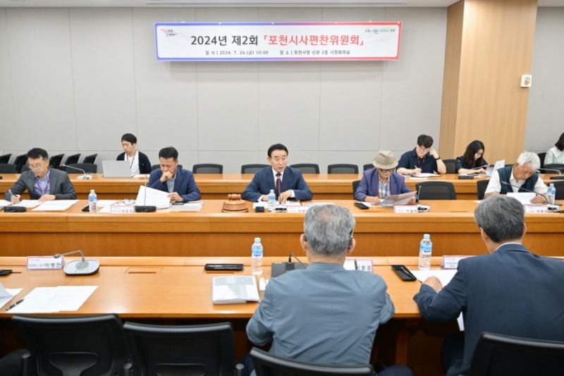 포천시, 제2회 포천 시사편찬위원회 개최