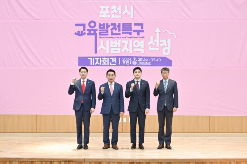  백영현 포천시장, 교육발전특구 시범지역 선정 기자회견 개최