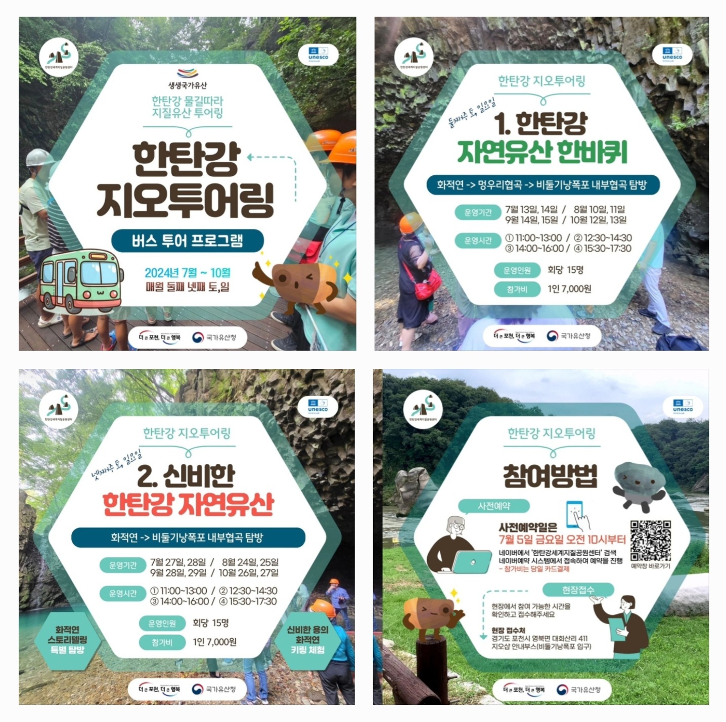 포천에서 지오투어링 어때요!?