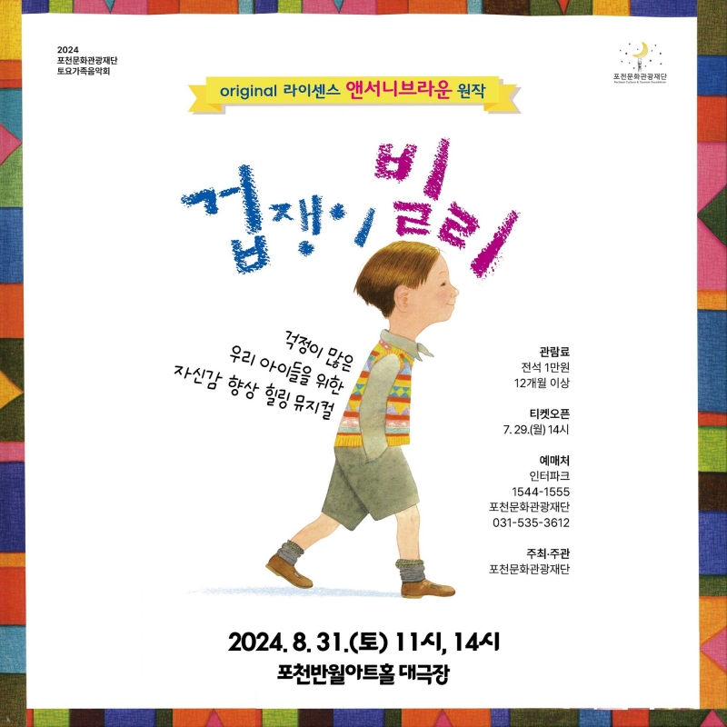 겁쟁이 빌리