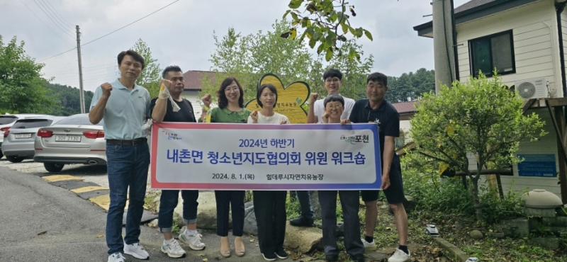 포천시 내촌면 청소년지도협의회 위원, 역량 강화 워크숍 실시