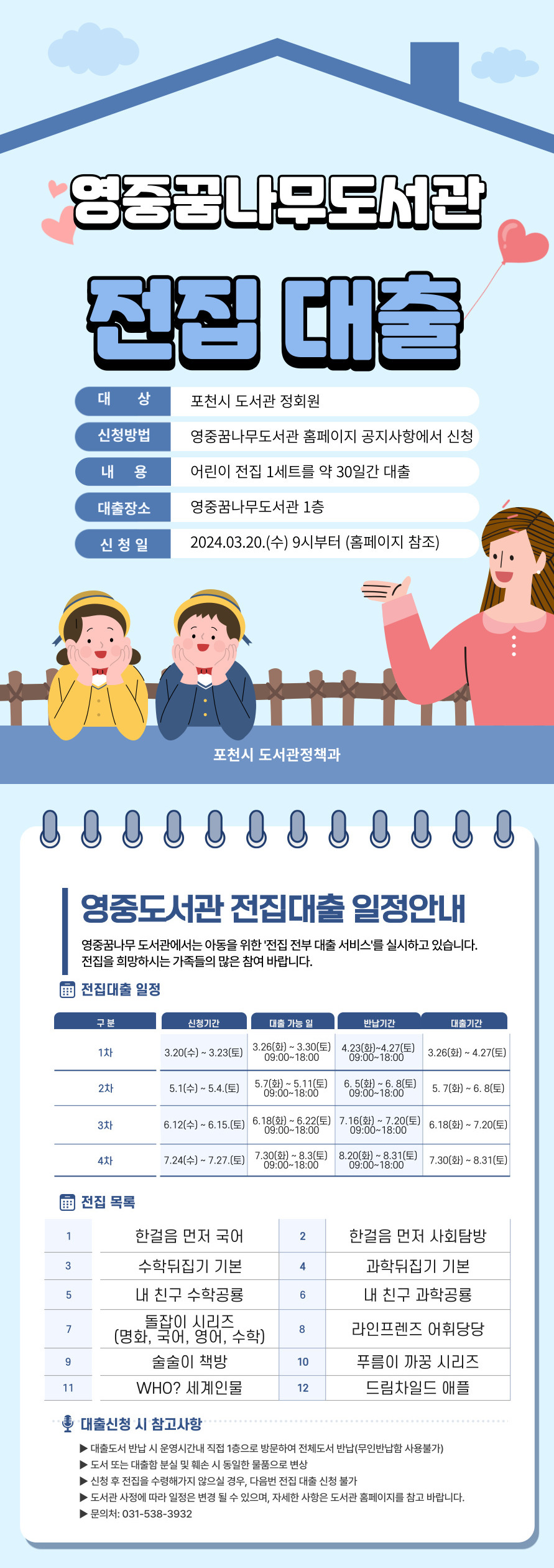 책과 함께하는 여름방학: 영중꿈나무 도서관 전집 대출 이야기