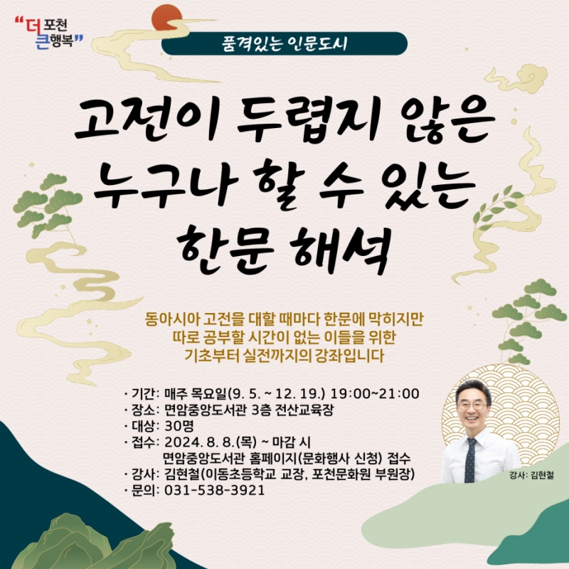 포천시, 누구나 할 수 있는 한문 해석 강좌 운영