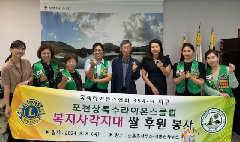 포천 상록수 라이온스클럽, 이웃돕기 물품 전달